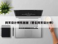 瑞安网页设计师陈丽丽（著名网页设计师）